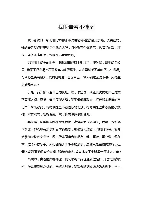 我的青春不迷茫800字
