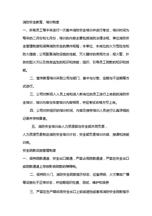 某公司消防安全教育、培训制度
