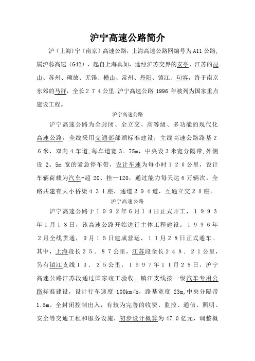 沪宁高速公路简介