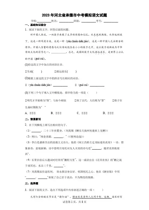 【中考冲刺】2023年河北省承德市中考模拟语文试卷(附答案)
