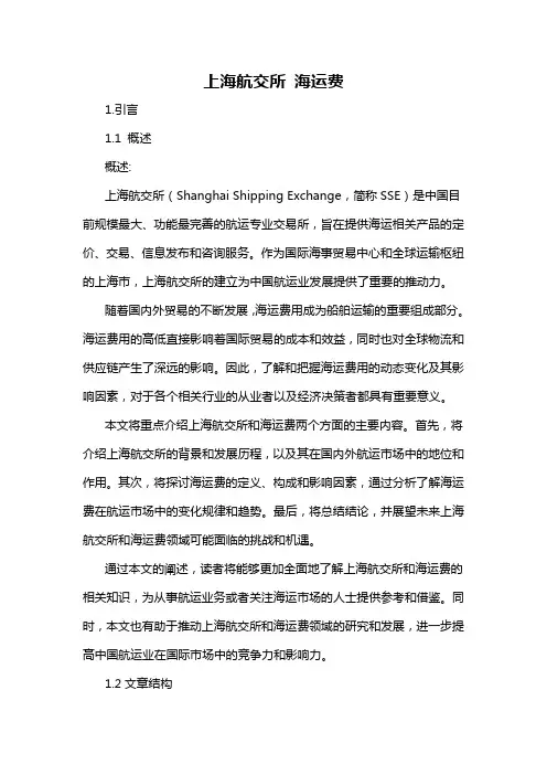 上海航交所 海运费