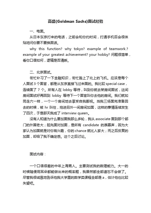 高盛（GoldmanSachs）面试经验