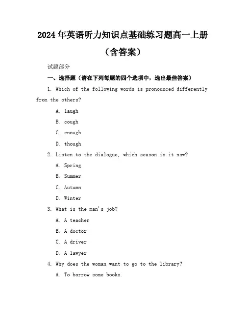 2024年英语听力知识点基础练习题高一上册(含答案)