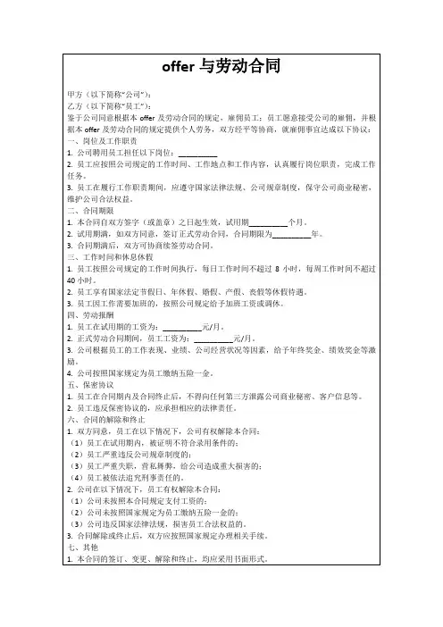 offer与劳动合同