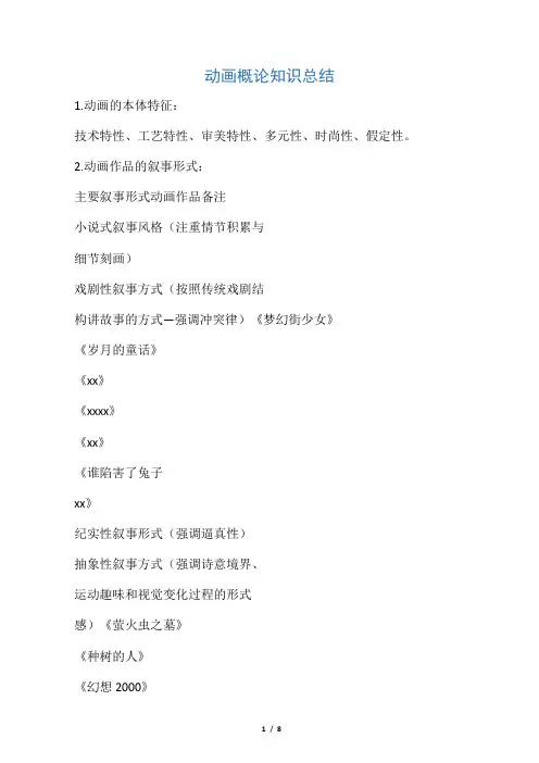 动画概论知识点总结