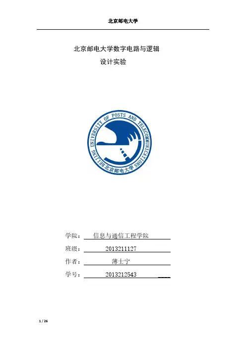 北邮数电综合实验报告