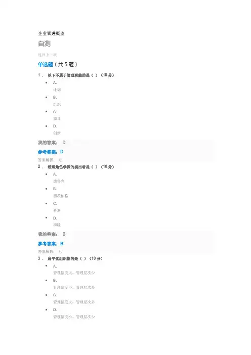 清华大学继续教育企业管理概览