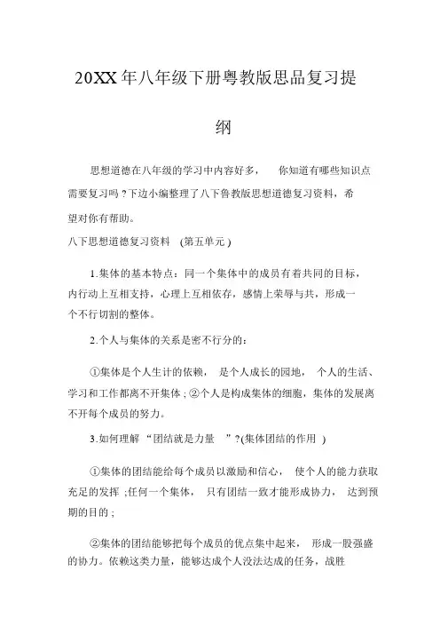 八年级下册粤教版思品复习提纲