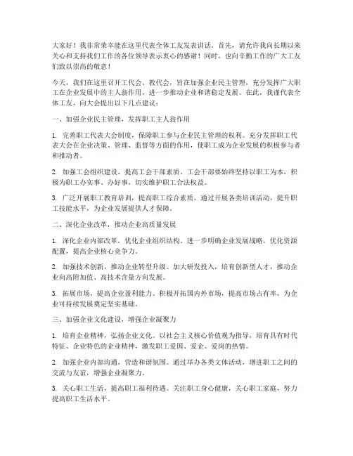 工代会教代会发言稿范文