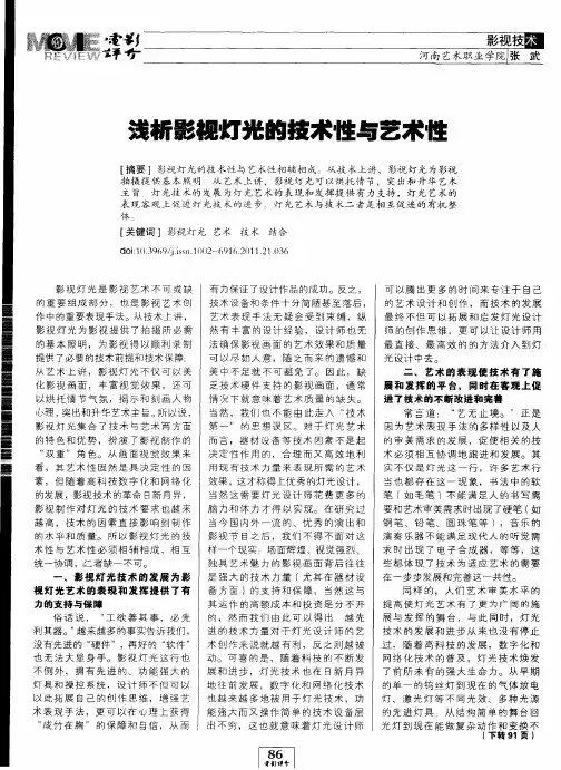 浅析影视灯光的技术性与艺术性