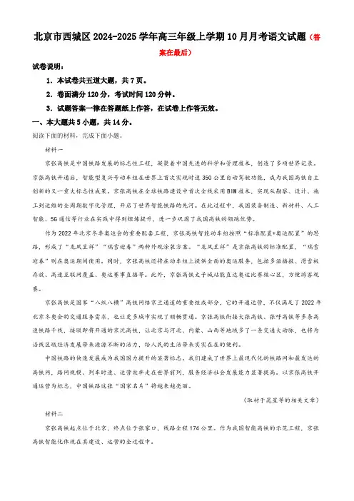 北京市西城区2024-2025学年高三年级上学期10月月考语文试题含答案