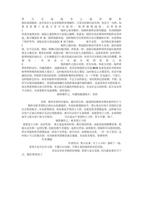罗马全面战争之枪阵解析