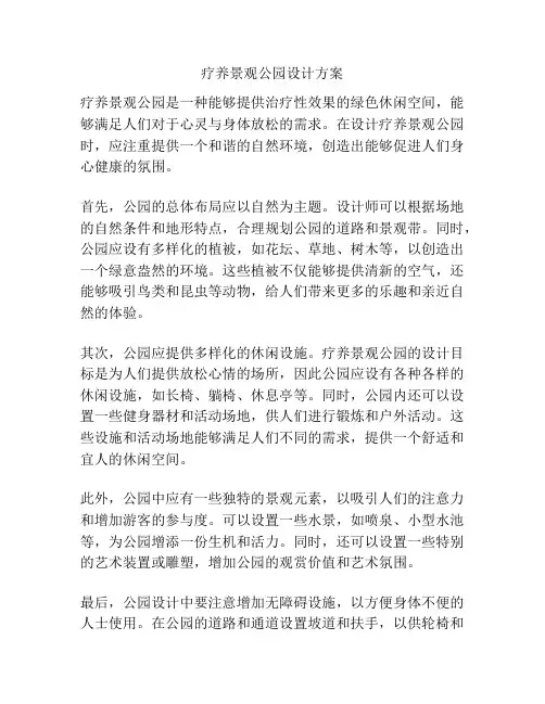疗养景观公园设计方案