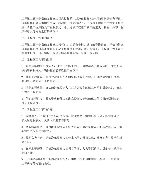 工程施工预审