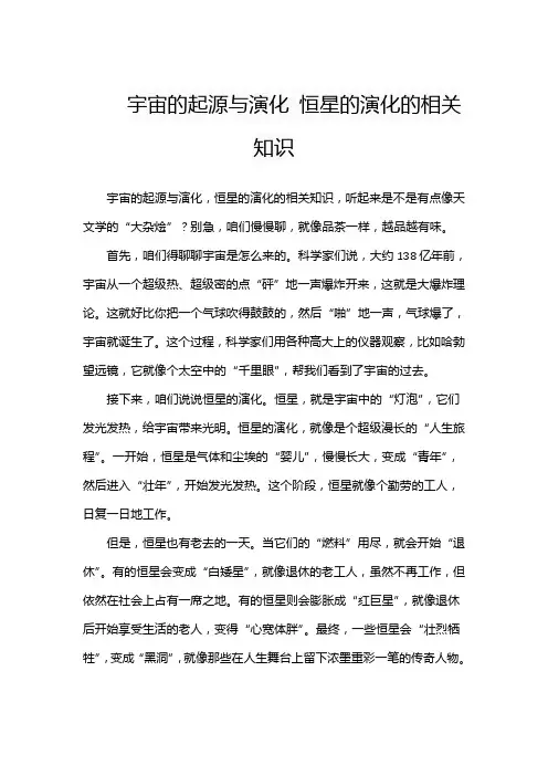 宇宙的起源与演化、恒星的演化的相关知识