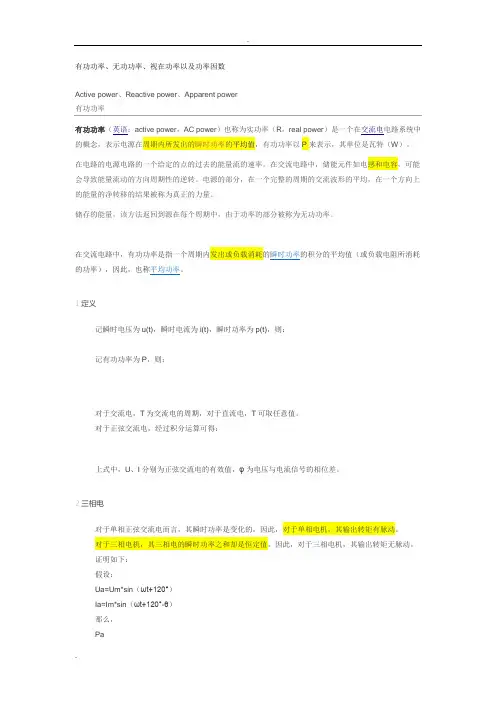 有功功率、无功功率、视在功率以及功率因数