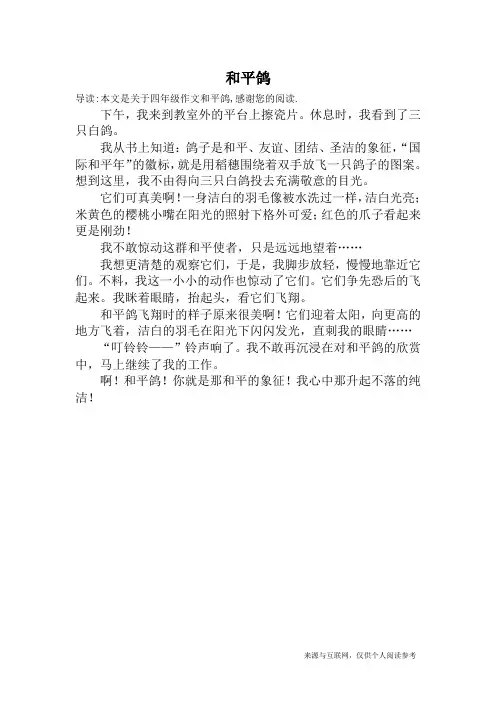 和平鸽_四年级作文
