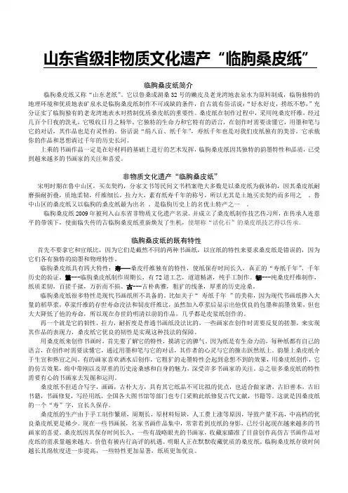 桑皮纸简介