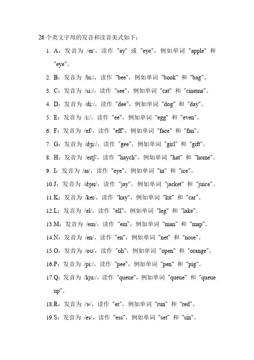 26个英文字母的发音和读音美式