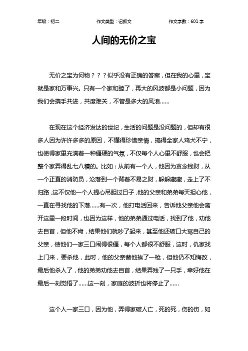 人间的无价之宝作文【初中初二600字】