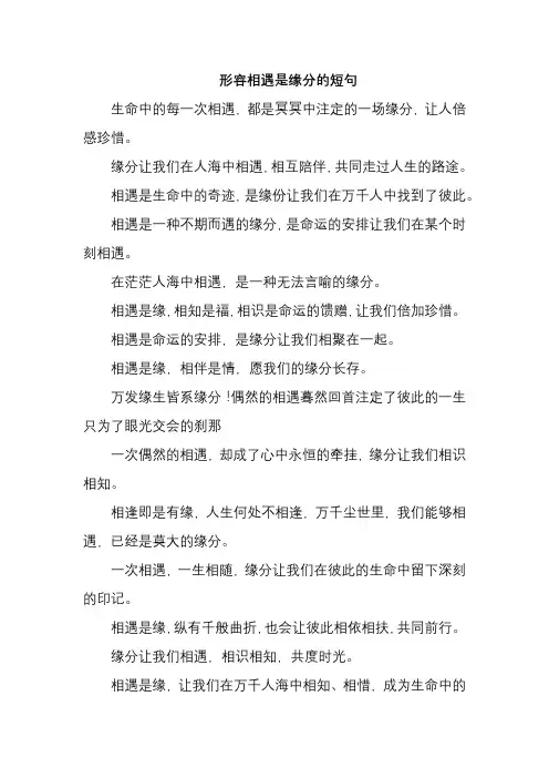 形容相遇是缘分的短句