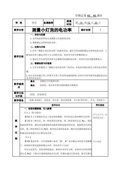 九年级物理第3节测小灯泡的功率教案