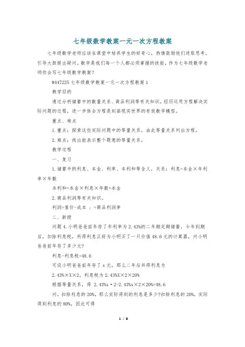 七年级数学教案一元一次方程教案