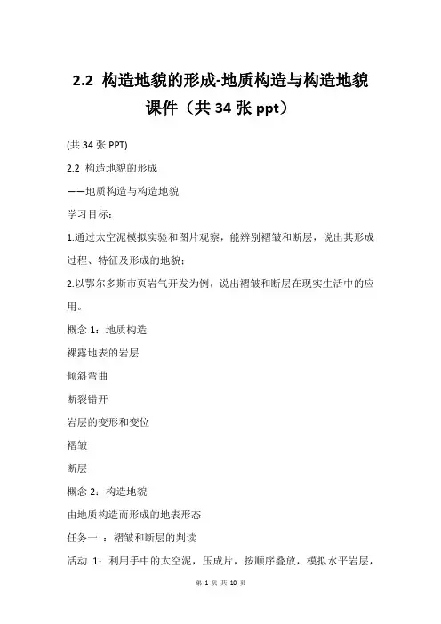 2.2 构造地貌的形成-地质构造与构造地貌课件(共34张ppt)