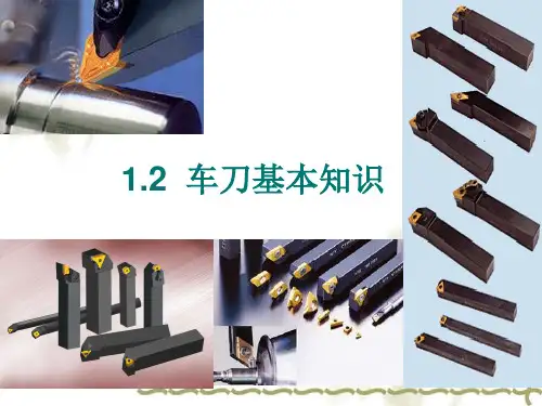 车刀基础知识