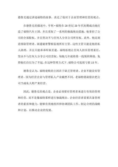德鲁克福特的故事