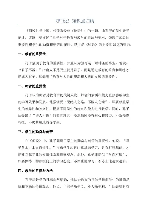 《师说》知识点归纳