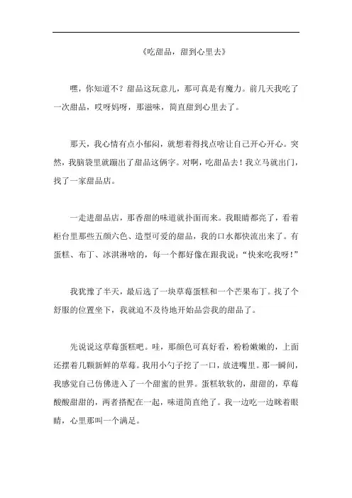 《吃甜品,甜到心里去》