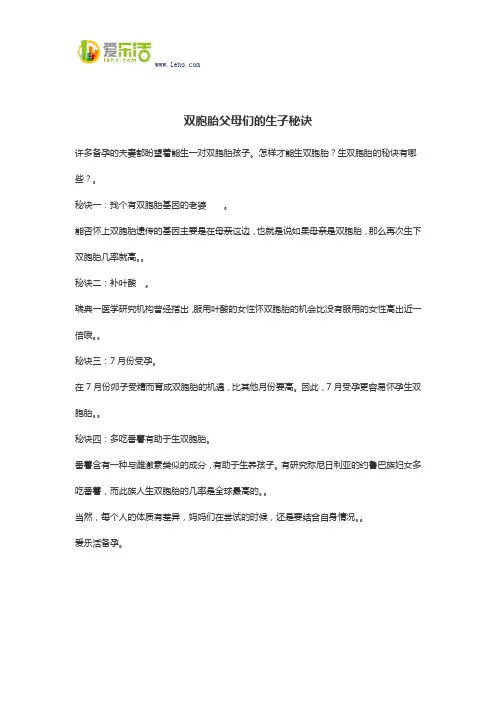 双胞胎父母们的生子秘诀
