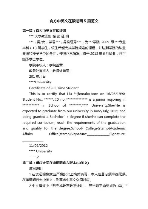 官方中英文在读证明5篇范文