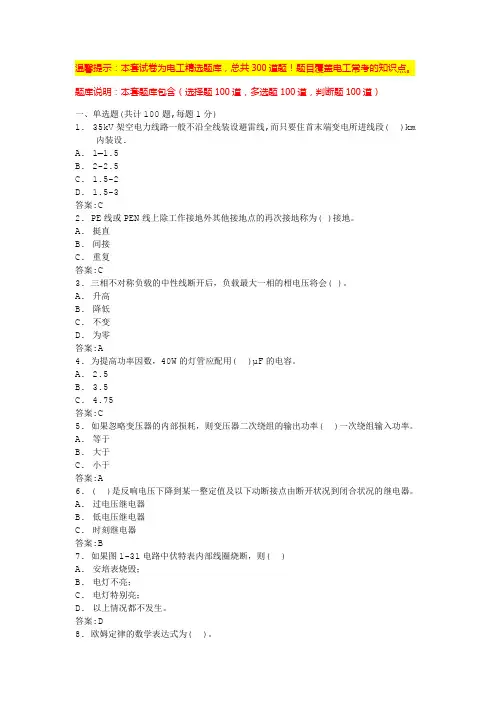 中级电工证考试内容(全)
