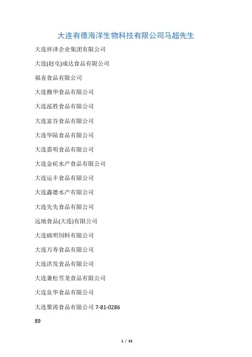 大连市食品公司列表