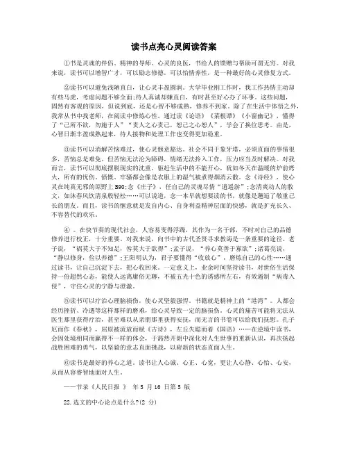 读书点亮心灵阅读答案