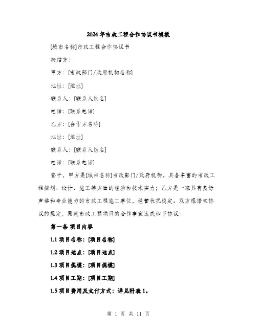 2024年市政工程合作协议书模板(三篇)