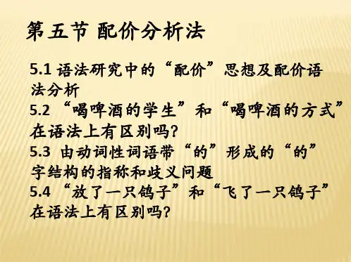 配价分析法