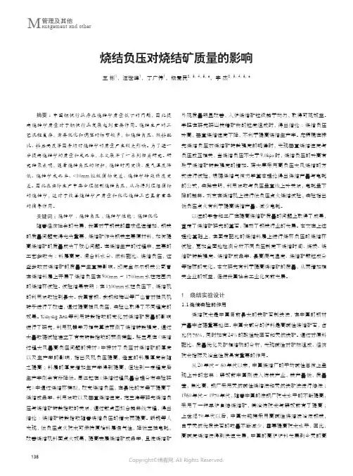 210978870_烧结负压对烧结矿质量的影响