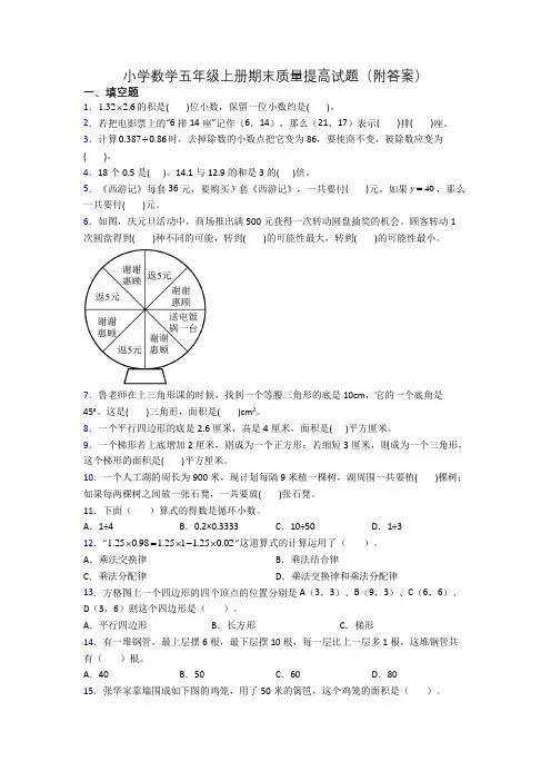 小学数学五年级上册期末质量提高试题(附答案)