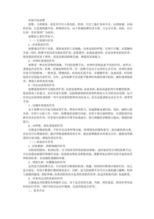 传统中医按摩