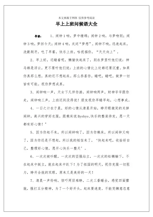 早上上班问候语大全