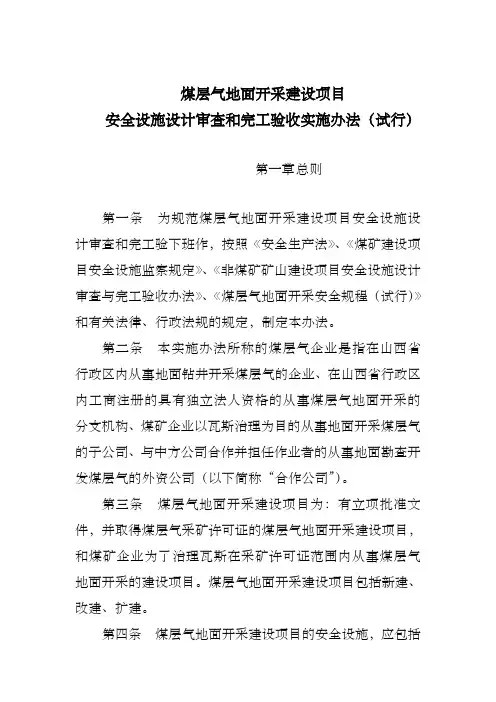 煤层气地面开采建设项目