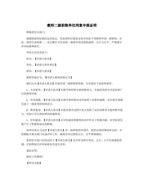 教师二级职称单位同意申报证明