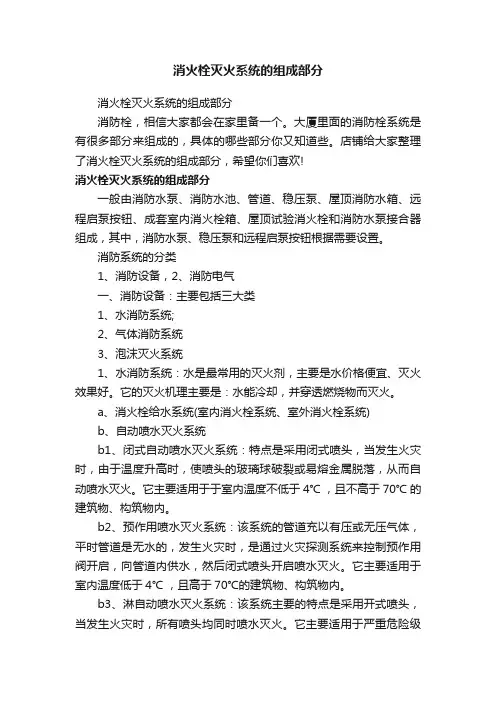 消火栓灭火系统的组成部分