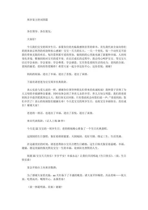 周岁宴主持词(最新)