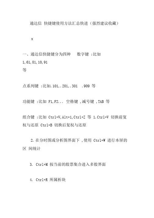 通达信快捷键使用方法汇总快进