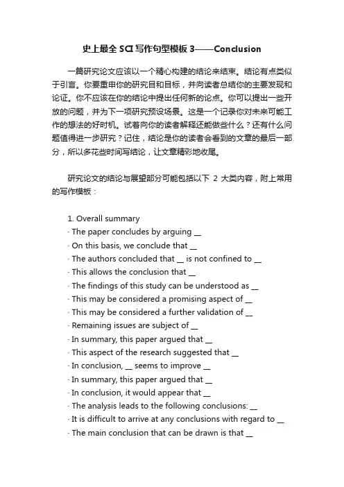 史上最全SCI写作句型模板3——Conclusion