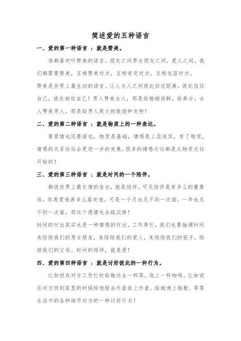 简述爱的五种语言